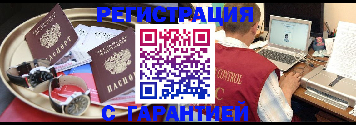 прописка регистрация в Череповце