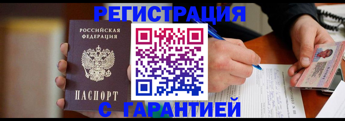 временная регистрация надежно в Череповце