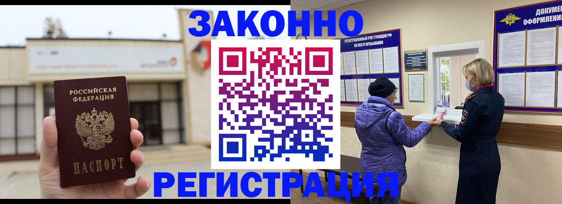 временная регистрация недорого в Череповце